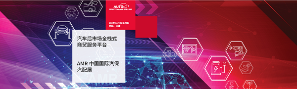 深圳微視即將亮相AMR中國(guó)國(guó)際汽保汽配展，期待您蒞臨指導(dǎo)！