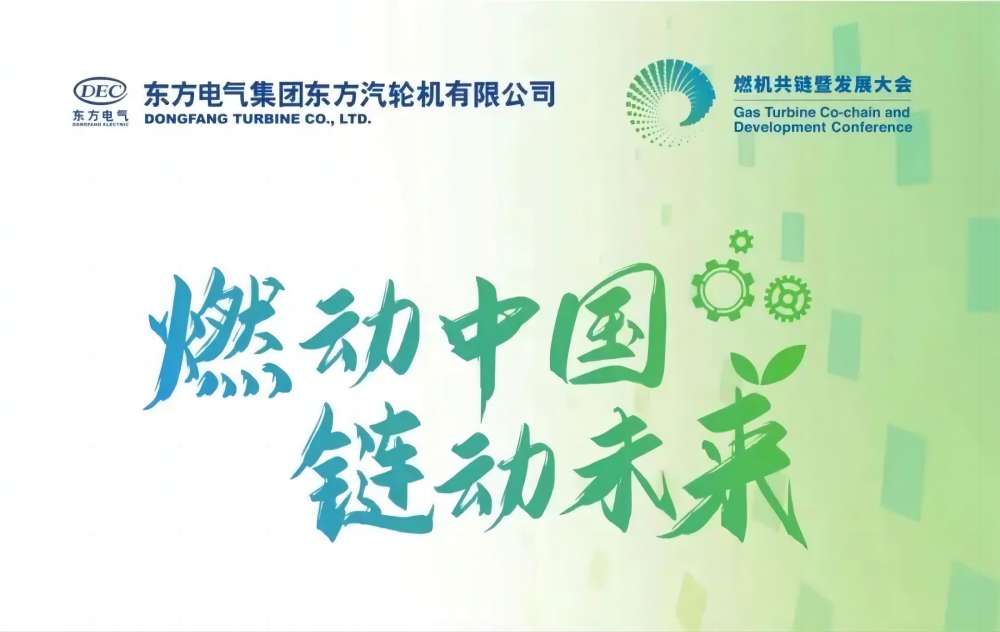 燃動中國，鏈動未來—深圳微視受邀參加2024燃機產(chǎn)業(yè)發(fā)展大會
