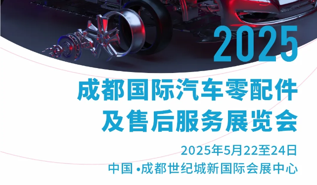 展會預(yù)告丨5月22日-24日，深圳微視即將亮相2025成都CAPAS汽配展