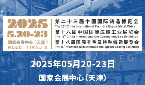 開展倒計時！5月20-23日，第二十三屆中國國際鑄造博覽會，深圳微視與您不見不散！